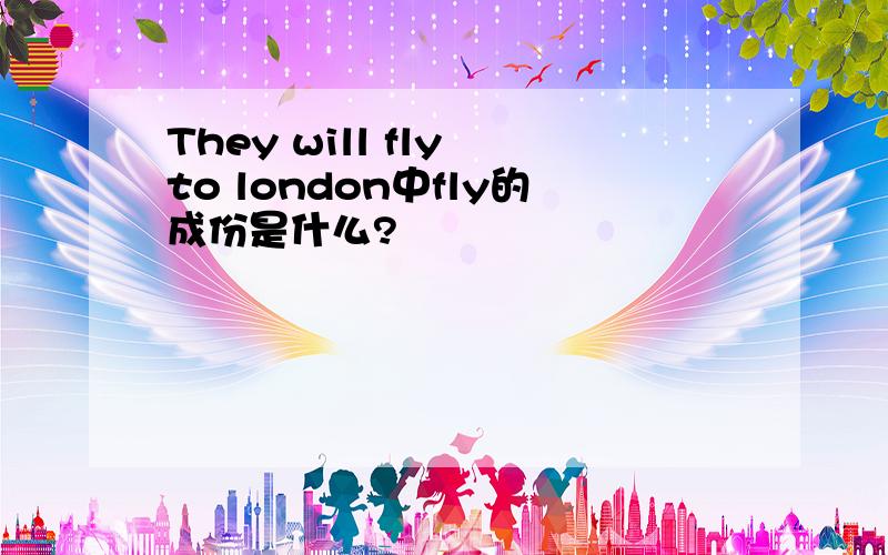 They will fly to london中fly的成份是什么?