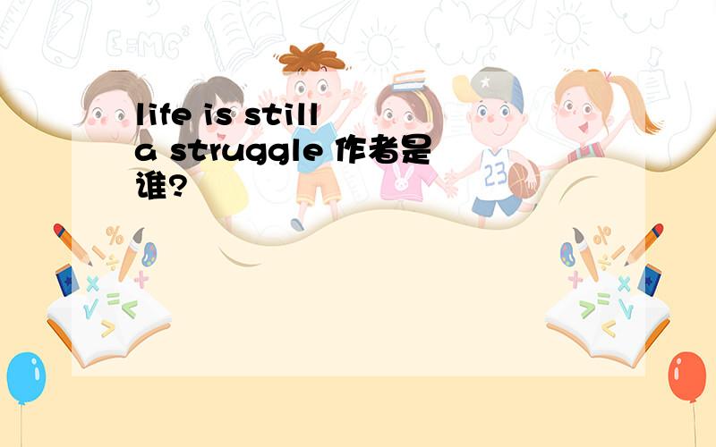 life is still a struggle 作者是谁?