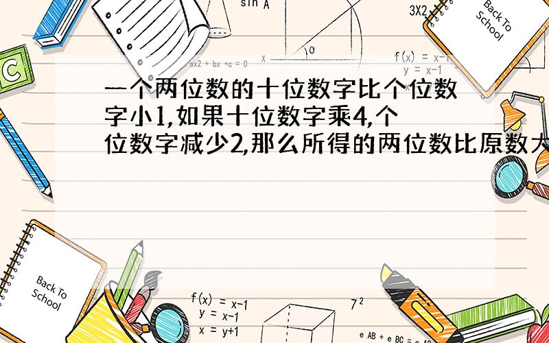 一个两位数的十位数字比个位数字小1,如果十位数字乘4,个位数字减少2,那么所得的两位数比原数大58,求原两位数（列解方程