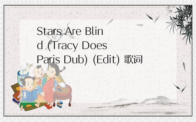 Stars Are Blind (Tracy Does Paris Dub) (Edit) 歌词