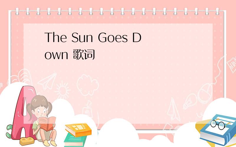 The Sun Goes Down 歌词