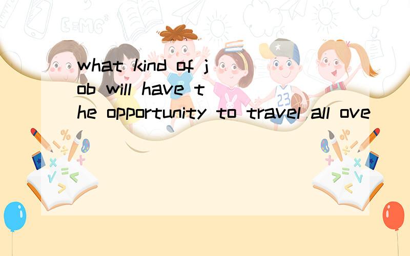 what kind of job will have the opportunity to travel all ove