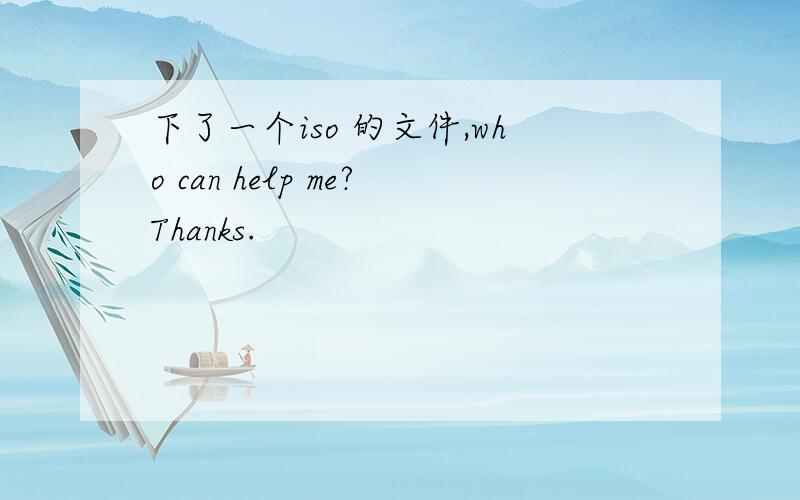 下了一个iso 的文件,who can help me?Thanks.