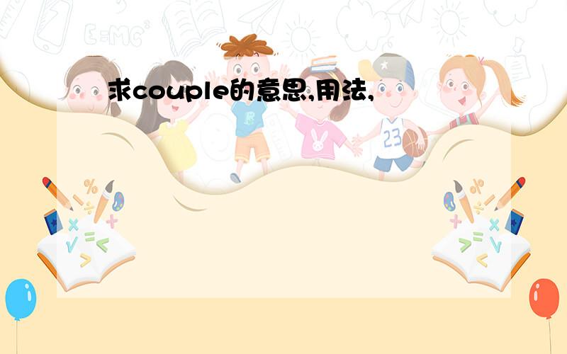 求couple的意思,用法,