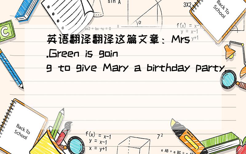 英语翻译翻译这篇文章：Mrs.Green is going to give Mary a birthday party.