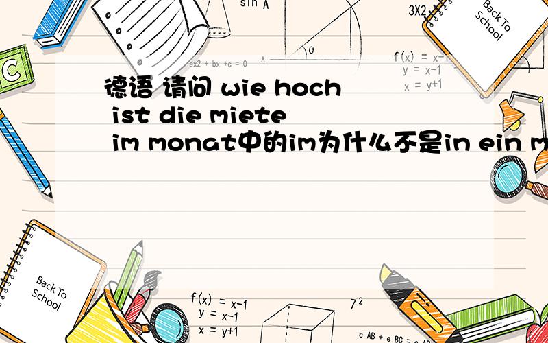 德语 请问 wie hoch ist die miete im monat中的im为什么不是in ein monat?