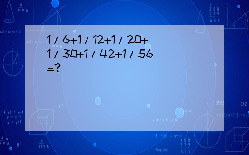 1/6+1/12+1/20+1/30+1/42+1/56=?