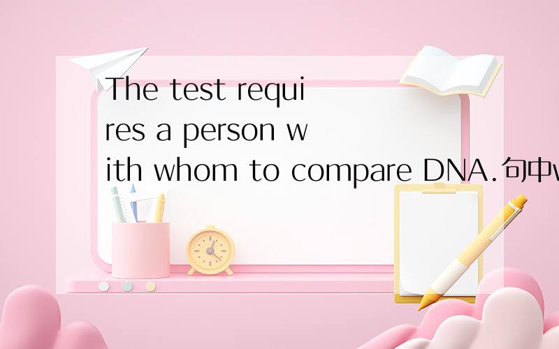 The test requires a person with whom to compare DNA.句中with w