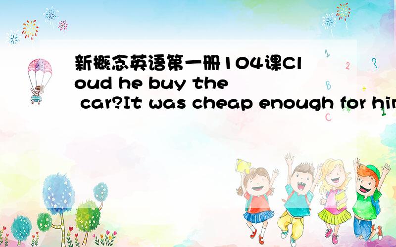 新概念英语第一册104课Cloud he buy the car?It was cheap enough for him