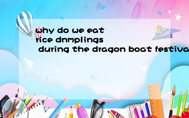 why do we eat rice dnmplings during the dragon boat festival