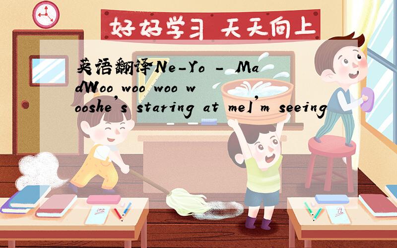 英语翻译Ne-Yo - MadWoo woo woo wooshe's staring at meI'm seeing