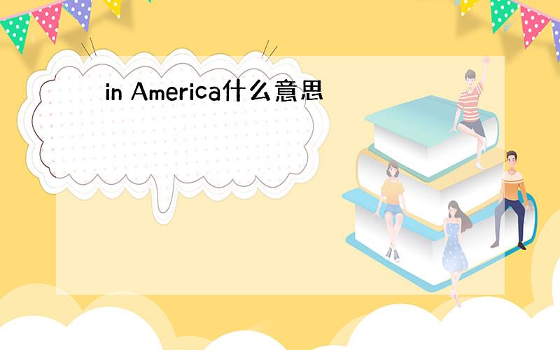 in America什么意思