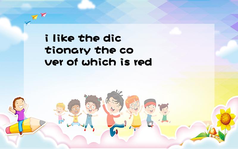 i like the dictionary the cover of which is red