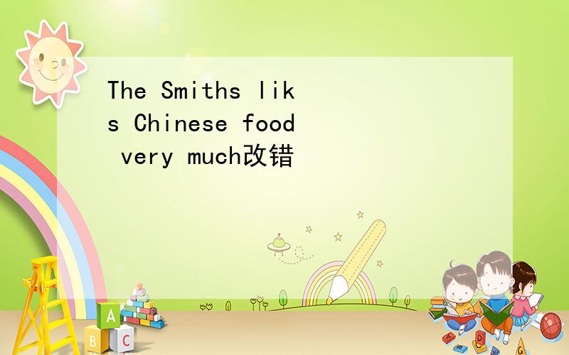 The Smiths liks Chinese food very much改错