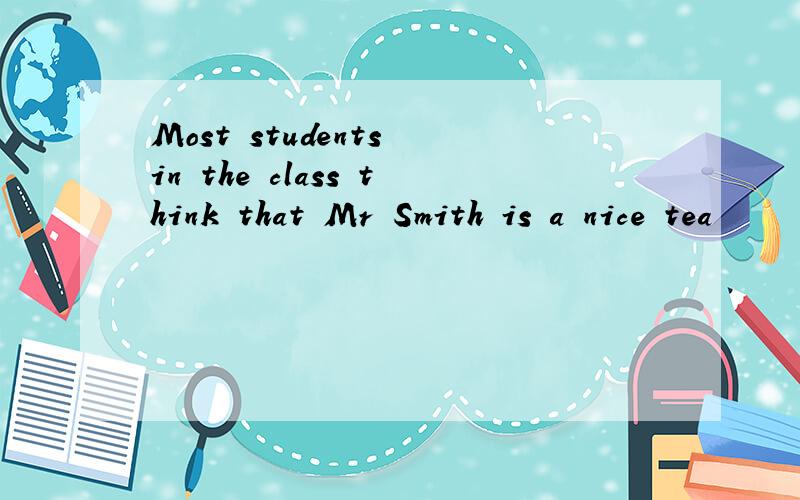 Most students in the class think that Mr Smith is a nice tea