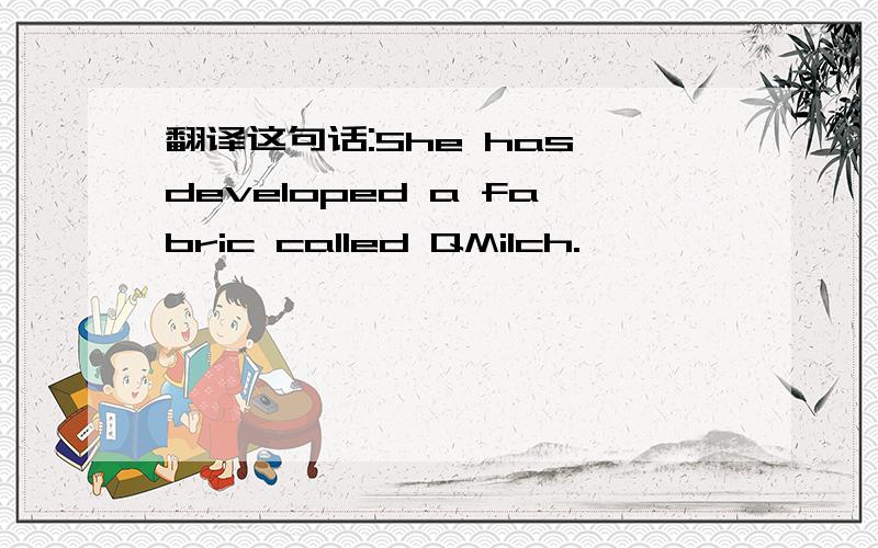 翻译这句话:She has developed a fabric called QMilch.