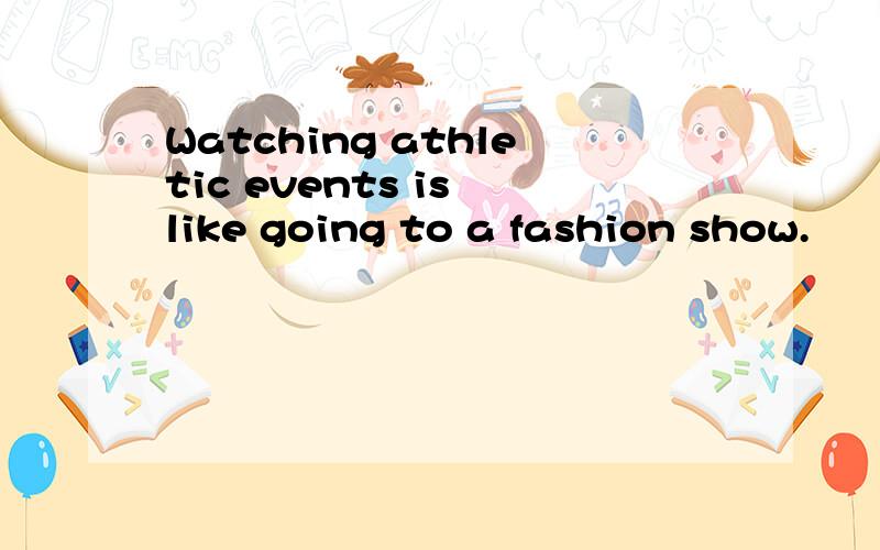 Watching athletic events is like going to a fashion show.