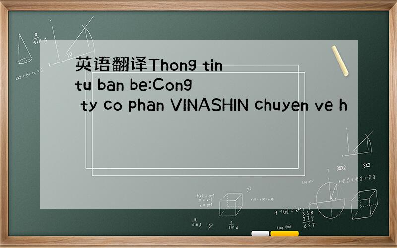 英语翻译Thong tin tu ban be:Cong ty co phan VINASHIN chuyen ve h