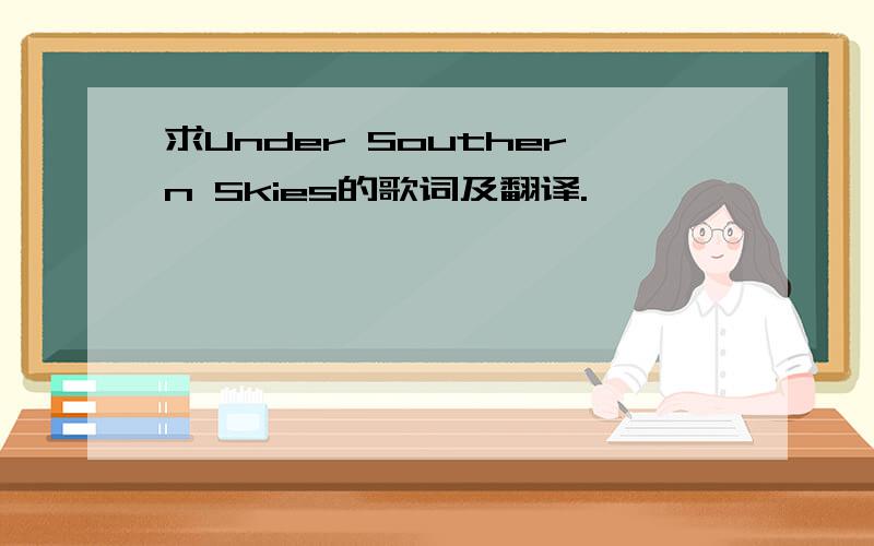 求Under Southern Skies的歌词及翻译.