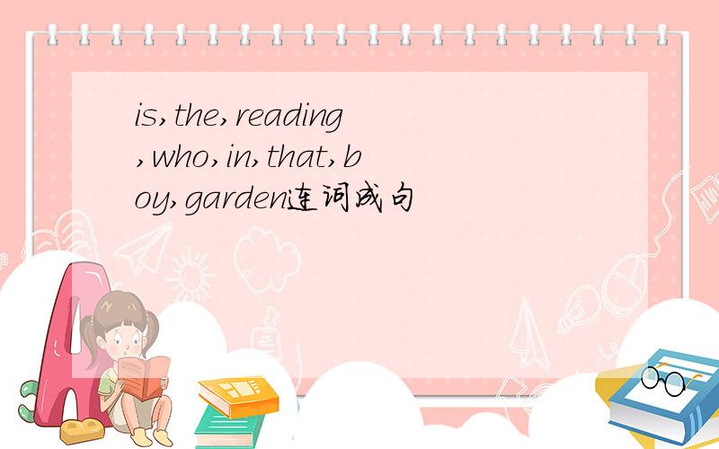 is,the,reading,who,in,that,boy,garden连词成句