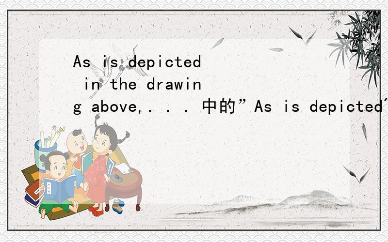 As is depicted in the drawing above,．．．中的”As is depicted