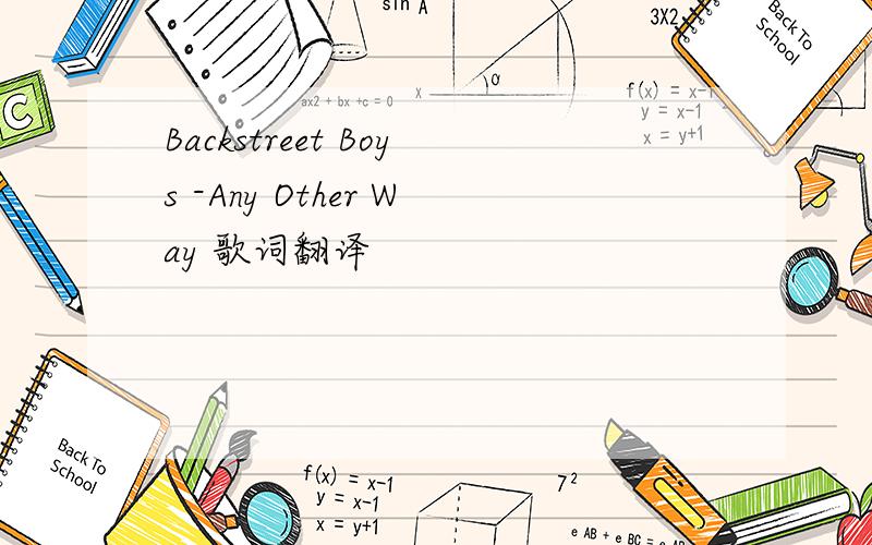 Backstreet Boys -Any Other Way 歌词翻译