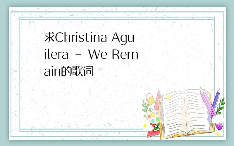 求Christina Aguilera - We Remain的歌词