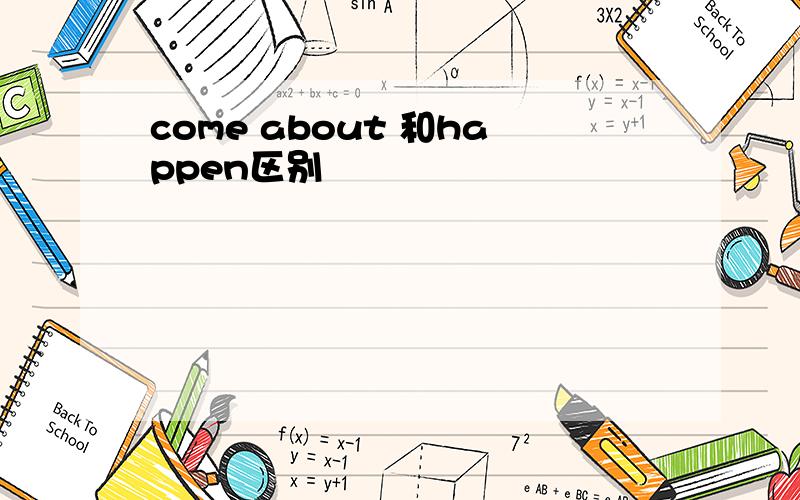 come about 和happen区别