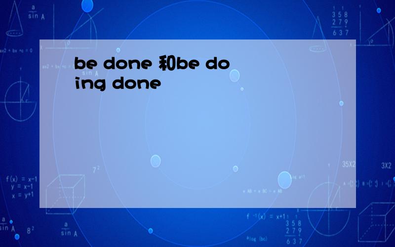 be done 和be doing done