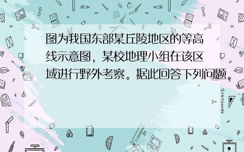 图为我国东部某丘陵地区的等高线示意图，某校地理小组在该区域进行野外考察。据此回答下列问题。 （1）同学们在沿①－A－②一