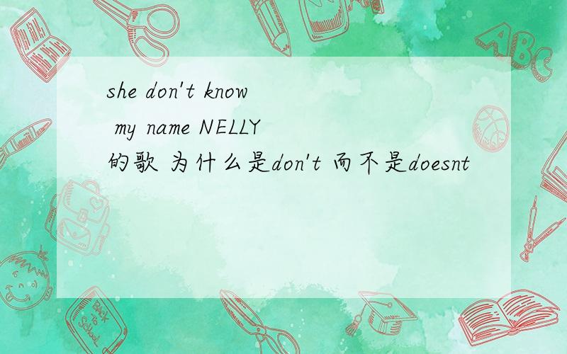 she don't know my name NELLY的歌 为什么是don't 而不是doesnt