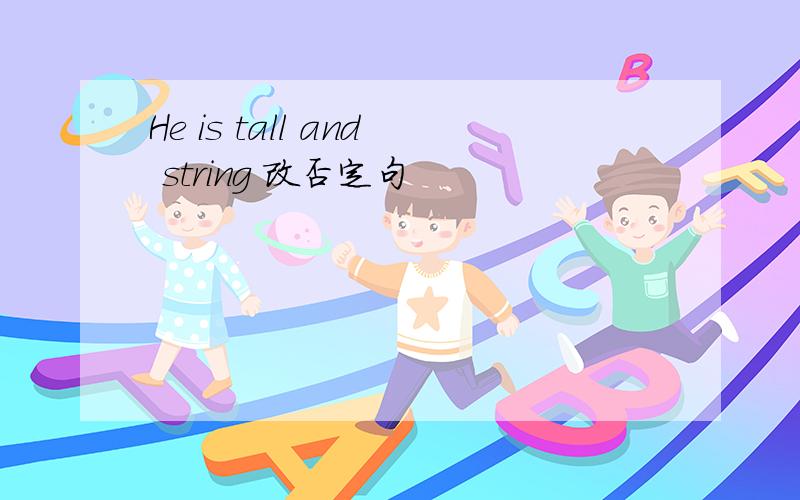 He is tall and string 改否定句