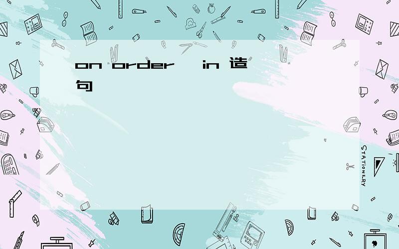 on order ,in 造句,