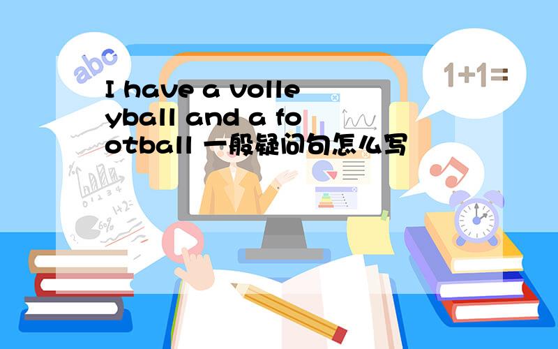 I have a volleyball and a football 一般疑问句怎么写