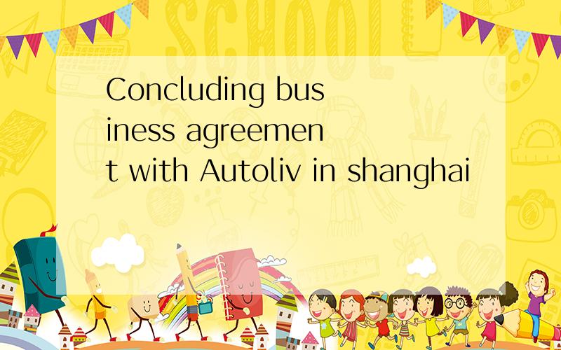 Concluding business agreement with Autoliv in shanghai