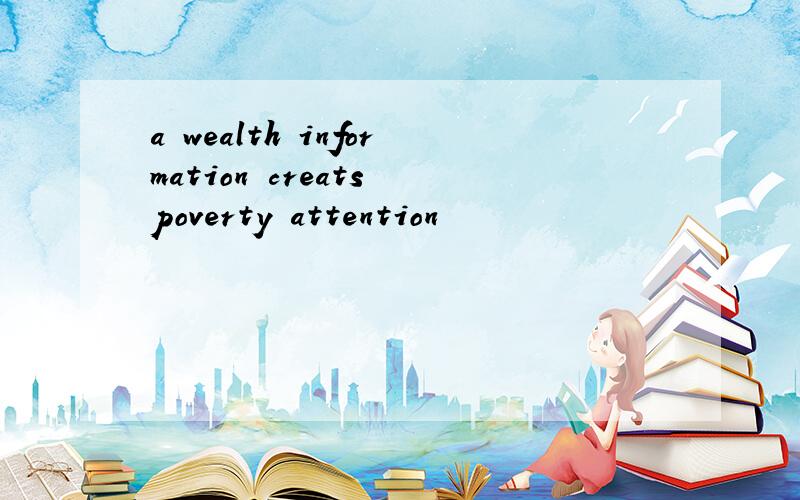 a wealth information creats poverty attention