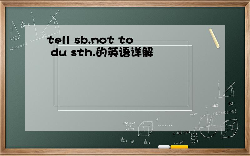 tell sb.not to du sth.的英语详解