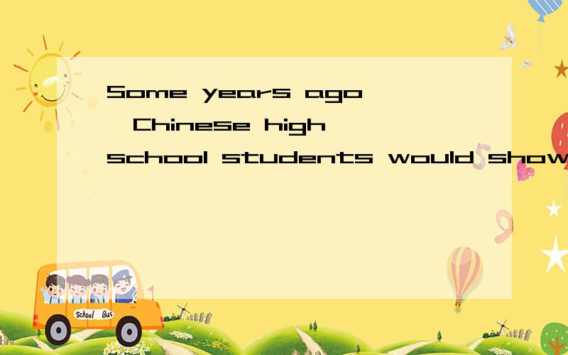 Some years ago,Chinese high school students would show their