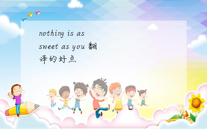 nothing is as sweet as you 翻译的好点