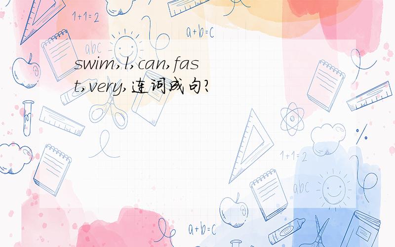 swim,l,can,fast,very,连词成句?