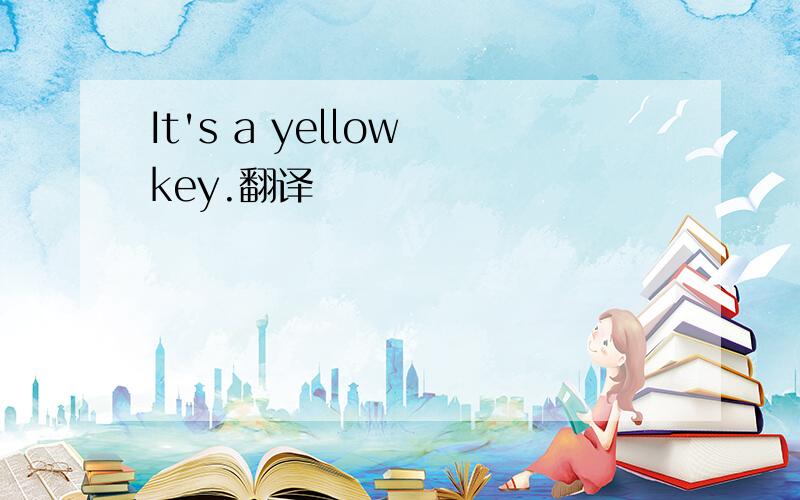 It's a yellow key.翻译