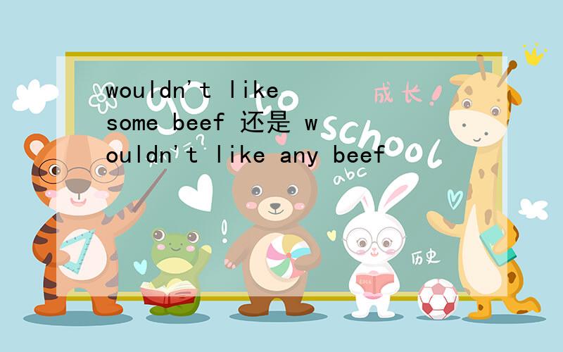 wouldn't like some beef 还是 wouldn't like any beef