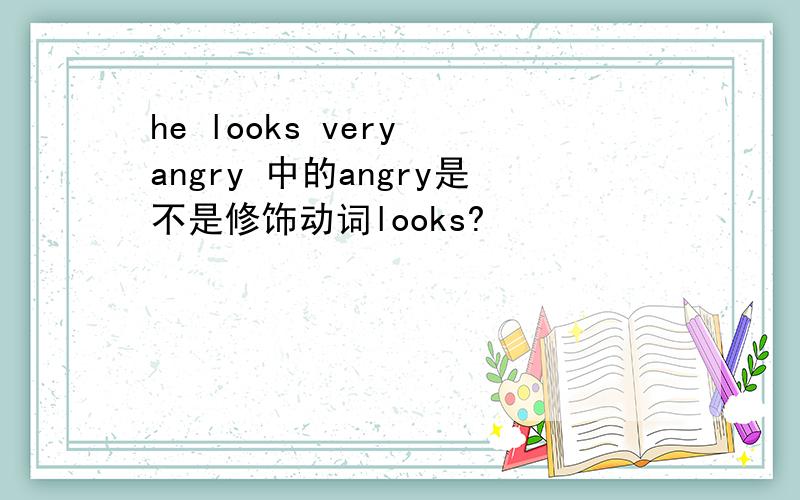 he looks very angry 中的angry是不是修饰动词looks?