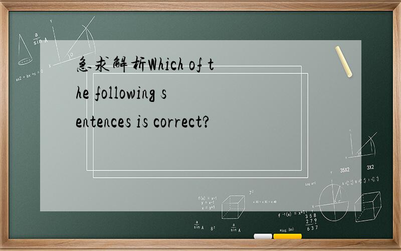 急求解析Which of the following sentences is correct?