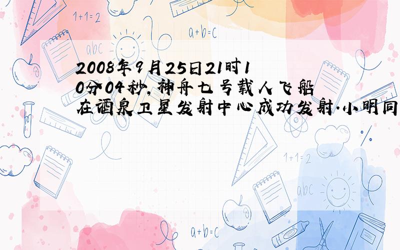 2008年9月25日21时10分04秒，神舟七号载人飞船在酒泉卫星发射中心成功发射.小明同学想了解甘肃酒泉的位置，应查阅