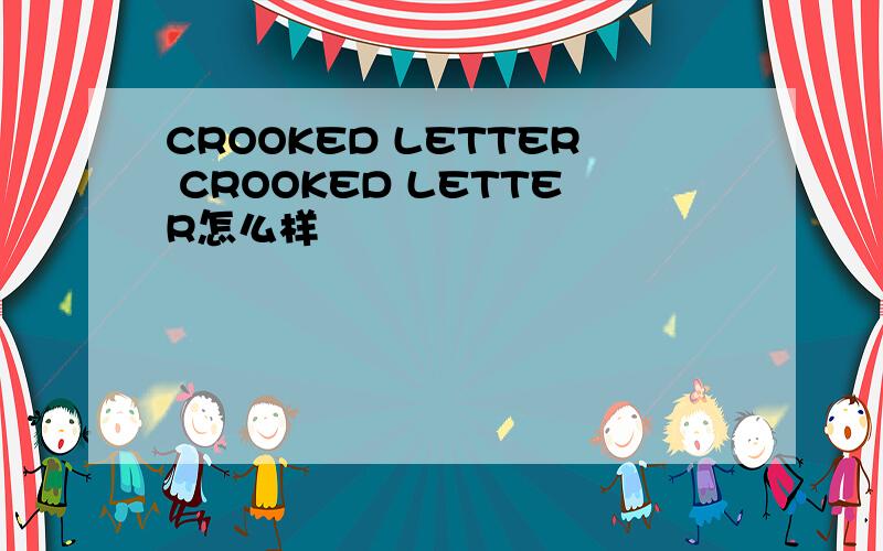 CROOKED LETTER CROOKED LETTER怎么样