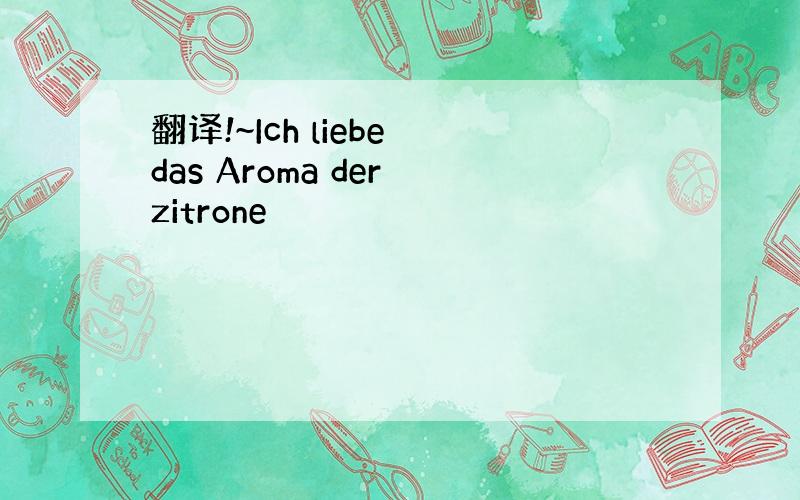 翻译!~Ich liebe das Aroma der zitrone