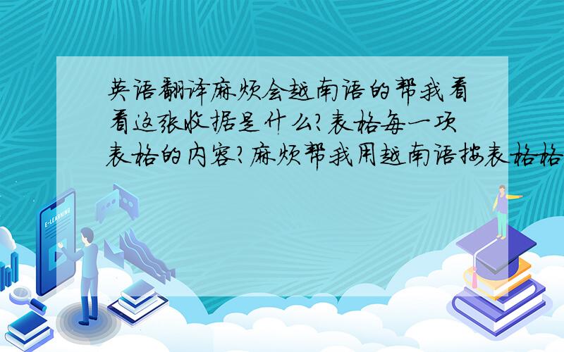 英语翻译麻烦会越南语的帮我看看这张收据是什么?表格每一项表格的内容?麻烦帮我用越南语按表格格式列个明细摊位费：3840万