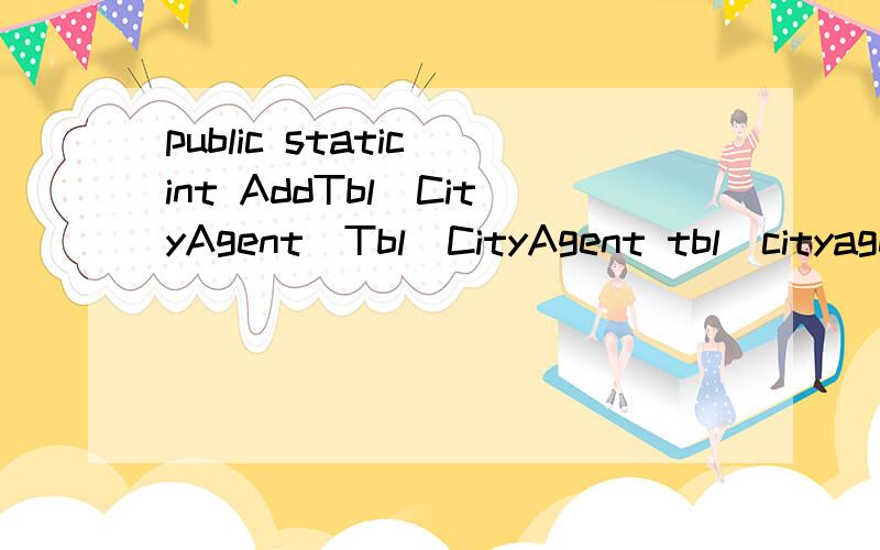 public static int AddTbl_CityAgent(Tbl_CityAgent tbl_cityage