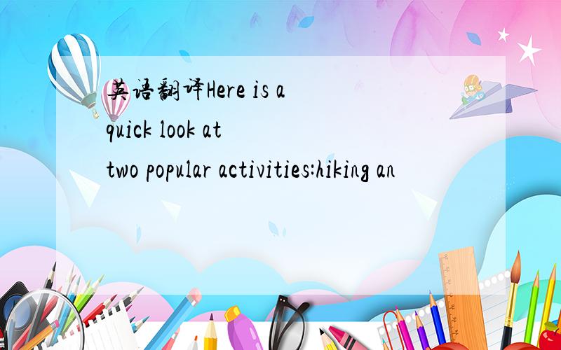 英语翻译Here is a quick look at two popular activities:hiking an